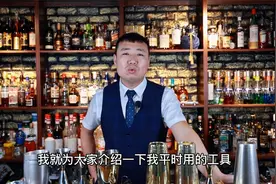 家庭调酒及调酒师工具的介绍与使用视频封面