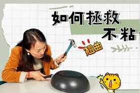 翘曲凸起的不粘锅怎么办？演示如何修复？