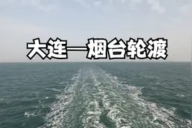 大连——烟台轮渡全过程（船舱内）