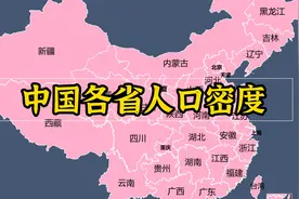 中国各省人口密度，胡焕庸线视频封面