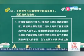 山东这四类考生可享受加分和降分投档，一起看看你符不符合条件视频封面