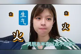 男朋友半夜12点还没到家？妹子怒火中烧，没办法还得给他准备宵夜视频封面