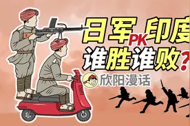 印度抗日，奇葩对决？二战英帕尔战役视频封面