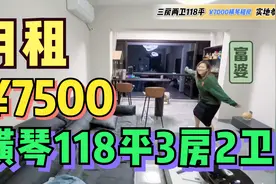 参观香港姐姐横琴租房，每个家电都好几千，网友：太豪华了！视频封面