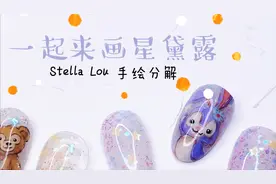 【最强干货】水粉颜料手绘美甲教程，一步一步画出可爱的星黛露～
