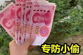 家里有现金的要注意，教你3个藏钱的好地方，小偷看见了也不会拿