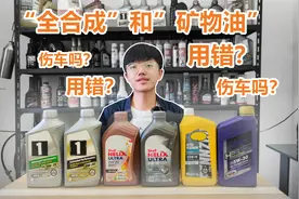 气缸磨损较大的老车，用全合成机油合适吗？视频封面