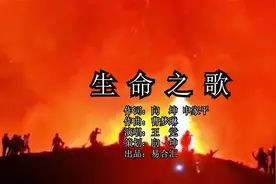 川渝音乐人为灭火英雄创作歌曲《生命之歌》视频封面