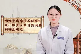 咽喉干痛、嗓子不舒服？一颗罗汉果清热润肺，利咽止咳，咽炎克星