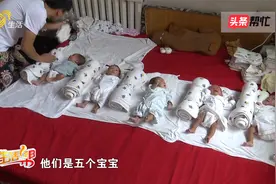 甜蜜的负担！泰安五胞胎 家人照顾连轴转  孩子嗷嗷待哺视频封面
