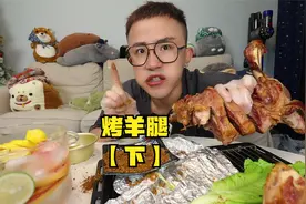 继续啃羊腿 感觉还能再吃一顿 吃不完会继续吃 杜绝浪费