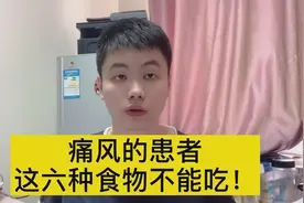为什么你的痛风总是反复，因为你管不住嘴，这六类食物都不能吃！视频封面