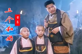一首经典童谣《三个和尚》原唱：甘萍,音色甜美,动听醉人