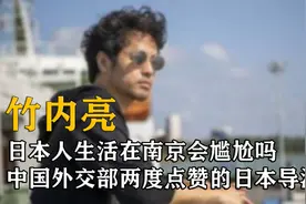 住在南京的日本人，纪录片导演竹内亮：中国人面对镜头最真实！视频封面
