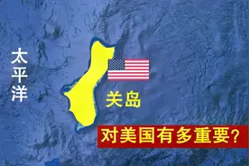 美国海外属地关岛，距我国台湾2700公里，它的位置有多重要？视频封面