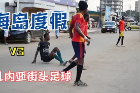 骑行非洲几内亚Vlog5:拦路踢街头足球，乘豪华游艇参加海岛派对视频封面