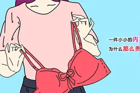 一件小小的内衣，为什么那么贵？
