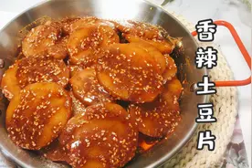 麻辣鲜香的拌土豆片！附赠一个拌鞋底都好吃的调料配方！