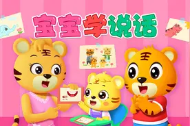 宝宝喜欢的热门儿歌精选《贝乐虎儿歌》：宝宝学说话视频封面