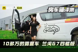 10多万的四驱露营车，小姐姐带你去越野，开启精致Vanlife生活视频封面