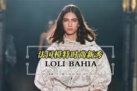 法国模特时尚新秀Loli Bahia时尚大牌走秀视频高清！又美又飒！视频封面