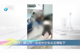 初中女孩跳楼自杀，竟是因为姑妈的一个举动，视频拍下现场实况！视频封面