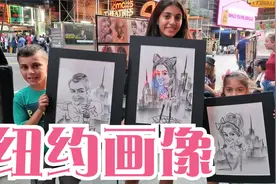 三小只户外视频，来纽约街头玩耍，挑战画家1分钟速写视频封面