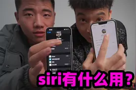 苹果手机真的安全吗？为什么别人可以叫醒我的siri视频封面