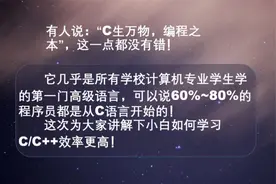 小白学习c/c++最全学习路线视频封面