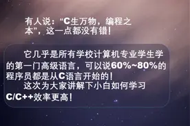 小白学习c/c++最全学习路线视频封面