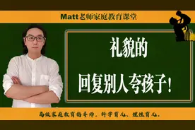 孩子被夸奖时，聪明的妈妈都这样回复，既有礼貌还又显情商高