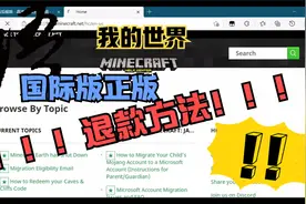 我的世界：国际正版退款方法，不会的快来看！视频封面
