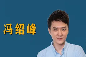 冯绍峰：帮助倪妮挽回声誉后，为何要改名“峰绍冯”？视频封面