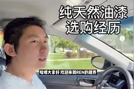 REN的VLOG】美国老房子改造工程（三）纯天然油漆的选购经历视频封面