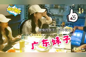 广东美女来义乌喝啤酒，她的酒量让浙江小伙甘拜下风，太佩服了！视频封面