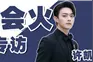 许凯程潇恋情爆光！吻戏频频闹“意外”，你俩真不是故意的？视频封面