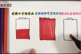 老师口中的作业VS老师实际布置的作业VS家长认为的作业视频封面