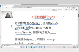 3 直线和圆公共弦