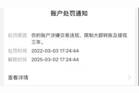 支付宝正常转账被判涉嫌违规交易？ 3年内日转账额度仅有200元视频封面