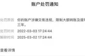 支付宝正常转账被判涉嫌违规交易？ 3年内日转账额度仅有200元视频封面