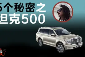 坦克500的真相：没有空气悬挂，能越野吗？