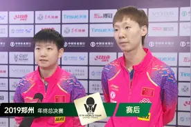 惨遭日乒逆转无缘决赛！王曼昱/孙颖莎：有些可惜 对手很有冲击力视频封面