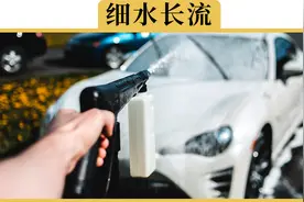 自己在家洗车，坚持1年，居然能省这么多钱！视频封面