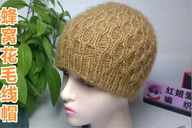 教你编织一款蜂窝花毛线帽，花型层次分明，好看又不失温度
