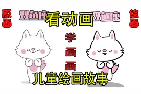 十二星座是什么公主？你是哪个星座？#看动画学画画视频封面