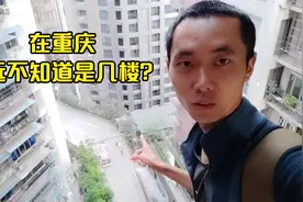 重庆不愧是魔幻3D城市，你以为住在13楼，其实你是在一层？视频封面