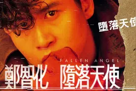 郑智化《堕落天使》1990年原版MV视频封面