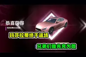 和平精英：玛莎拉蒂终于返场，兄弟们我先充为敬