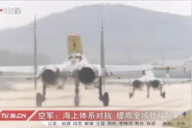“敌”机数量远超 歼-11B战机首战告捷打得漂亮视频封面