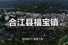 航拍最美家乡合江县福宝镇
